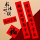 2026新年家用7言黑字书法对联商品房装 饰门贴马年自建房盒装 春联