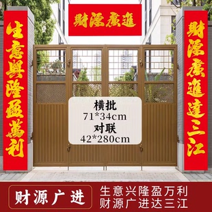 生意兴隆大对联加宽加长加大春联工厂机关单位大门企业事业联金字