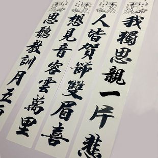 春节守孝思亲挽联老人逝世周年丧葬灵堂孝对挽联白对联纸白事对联