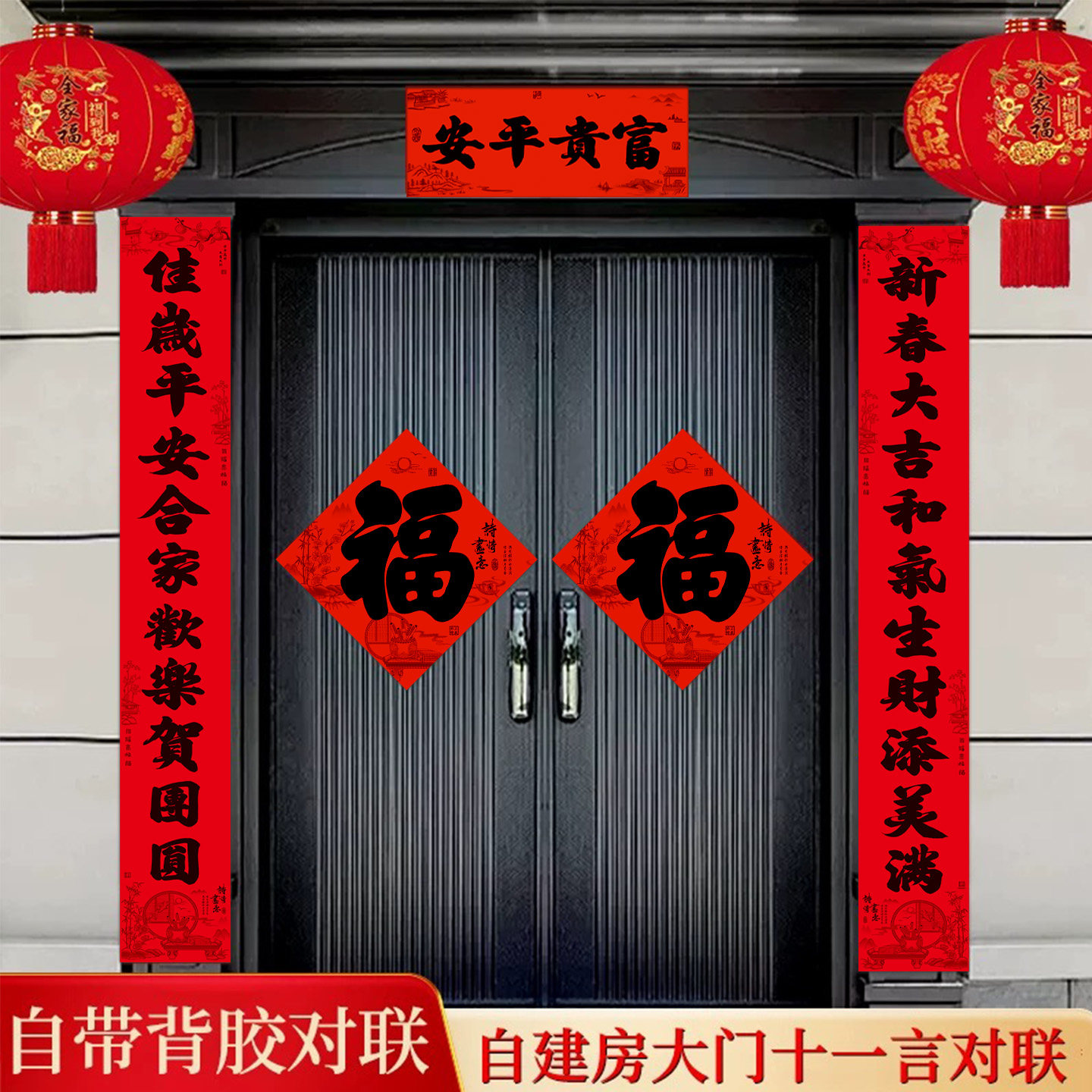 双开门送双福全背胶自粘春联2026年农村自建房七言加大字体对联,节庆用品/礼品,对联,淘宝优惠券,粉丝福利购,淘宝优惠卷