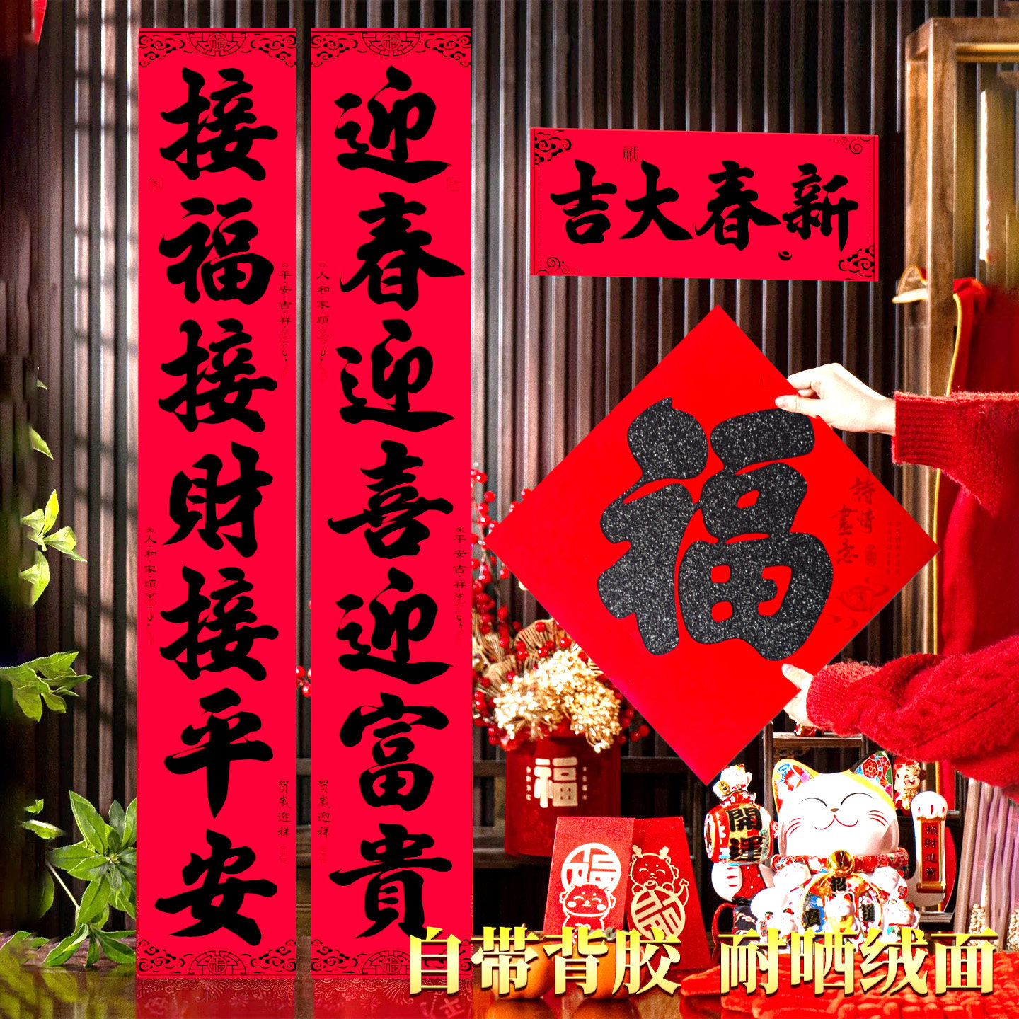 2026马年新款植绒背胶对联耐晒撕不破名家书法农村自建房门贴春联,节庆用品/礼品,对联,淘宝优惠券,粉丝福利购,淘宝优惠卷