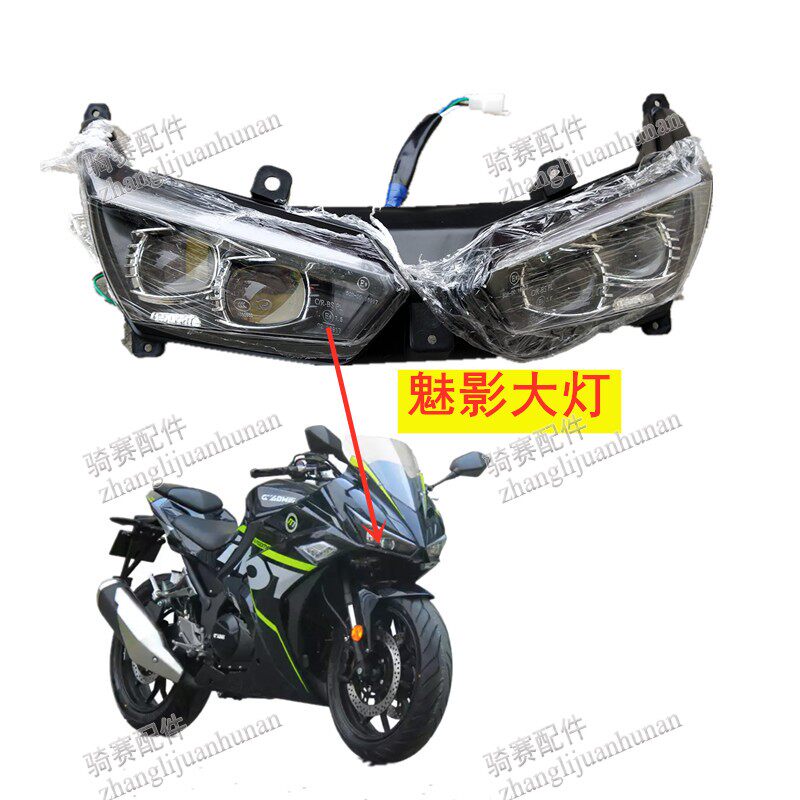公路赛新款小忍者魅影幻速摩托车跑车前照明大灯总成配件适用F8V7