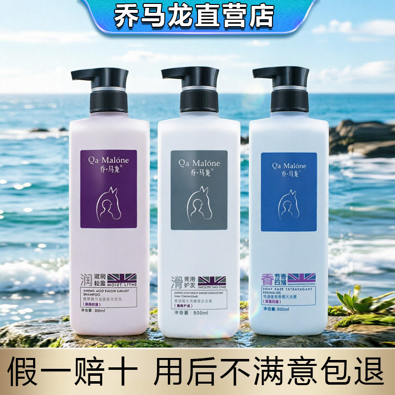 乔马龙清爽蓬松补水顺滑洗发水