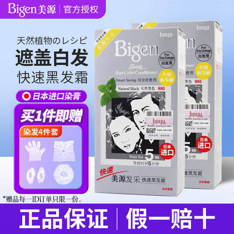 日本进口原装美源发采植物染发剂纯染发膏发彩黑发霜官方品牌店