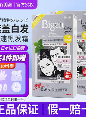 Bigen美源发采染发膏，日本进口