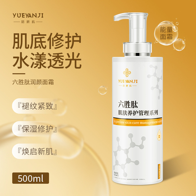 美容院专用护肤品紧致抗衰抗皱淡纹保湿补水锁水六胜肽养肤面霜
