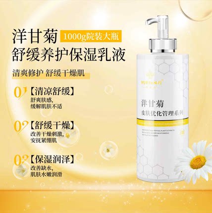 美容院装洋甘菊乳液女保湿舒缓修护防过敏感肌肤修复淡化去红血丝