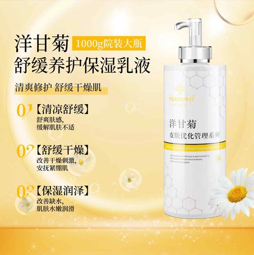 美容院装洋甘菊乳液女保湿舒缓修护防过敏感肌肤修复淡化去红血丝