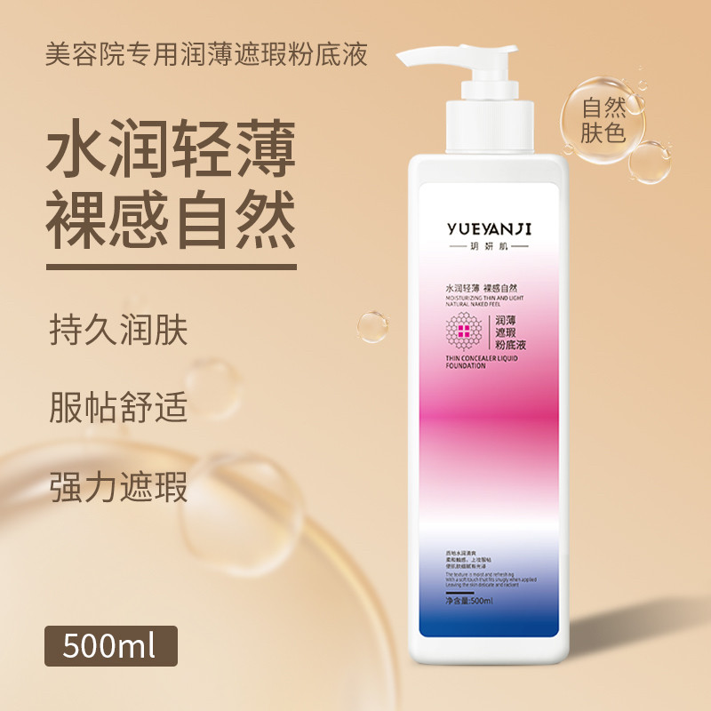 美容院装护肤品女BB霜遮瑕裸妆补水保湿粉底液持久隔离霜提亮肤色