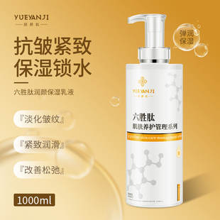 美容院护肤品六胜肽抗衰除皱纹紧致修护保湿乳液抗初老提拉补水
