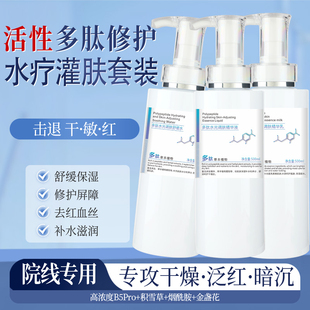美容院多肽调癍修护舒缓水精华液乳液水疗灌肤调肤退红去红血丝