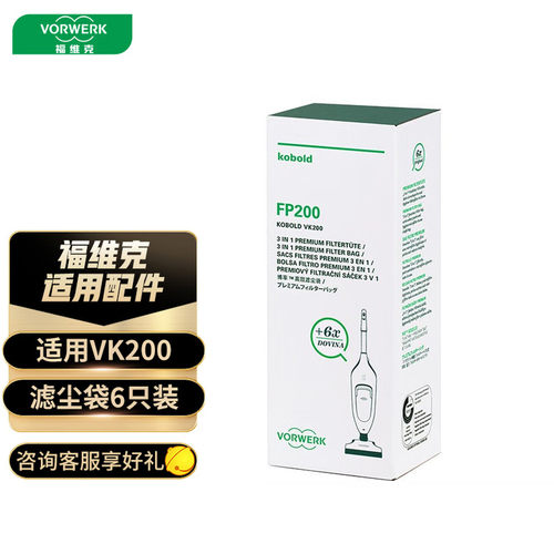 福维克VK200吸尘器专用滤尘袋