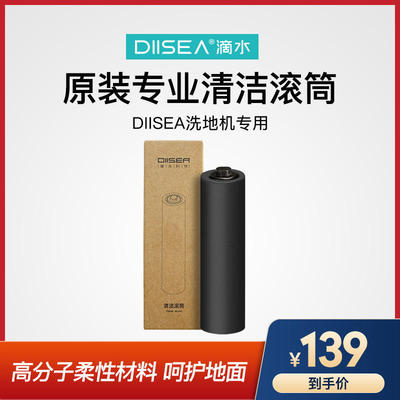 DIISEA滴水洗地机原装高分子柔性滚筒配件滚刷DSF0018G/DSF0019G