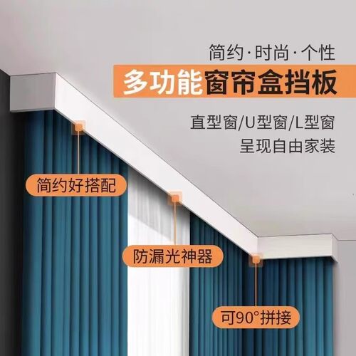 窗帘盒轨道一体式飘窗阳台防漏光滑轮顶装侧装铝合金窗帘遮挡板盒 - 封面