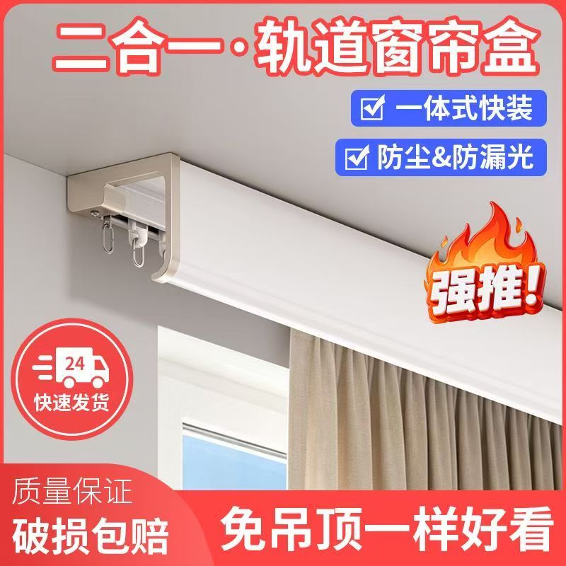 爆款窗帘盒升级铝合金导轨一体不漏光防尘顺滑静音隐形窗帘轨道