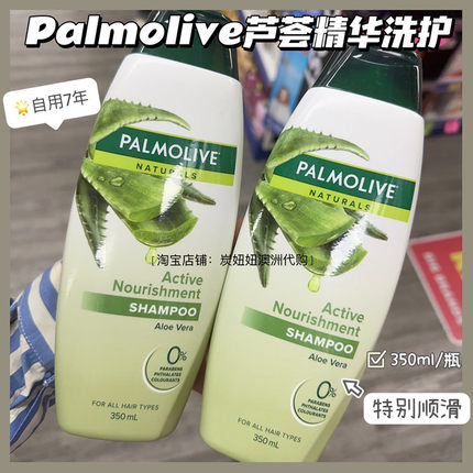 澳洲直邮 棕榄 Palmolive自然之选芦荟精华洗护兰姿营养洗发水