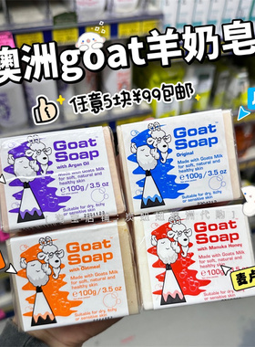 澳洲Goat Soap山羊奶皂孕妇儿童婴儿抗过敏手工肥皂沐浴香皂100g