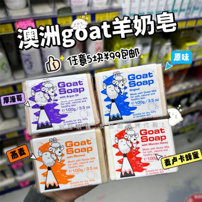 GoatSoap澳洲滋润手工山羊奶皂