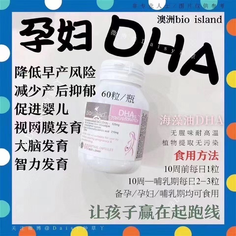 澳洲佰澳朗德BIO ISLAND孕妇DHA专用海藻油孕期哺乳期备孕黄金素-封面