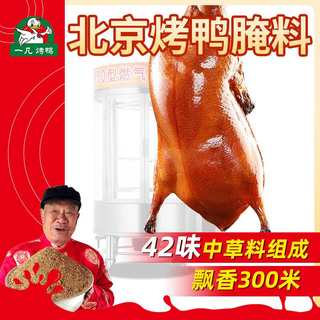 北京烤鸭配方 烤鸭腌料商用 北京烤鸭配料 大料1斤  一凡烤鸭