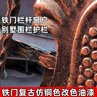古铜色复古金属漆翻新改色