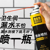 窗台卫生间瓷砖缝隙补漏快干高分子纳米堵漏喷剂渗透型防水剂喷雾