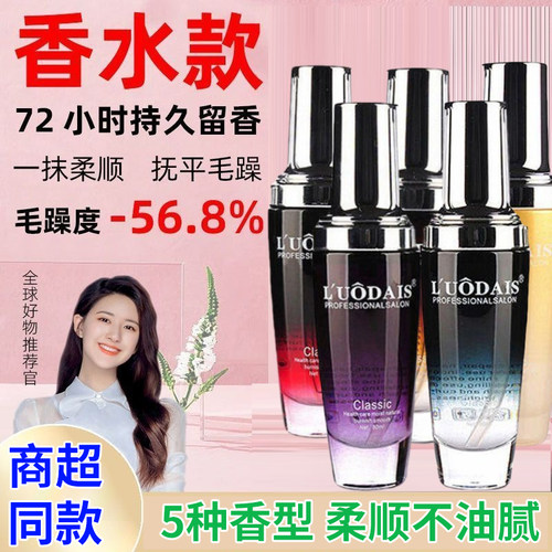 洛黛诗香水护发精油免洗头发柔顺亮泽修复干枯改善毛躁持久留香