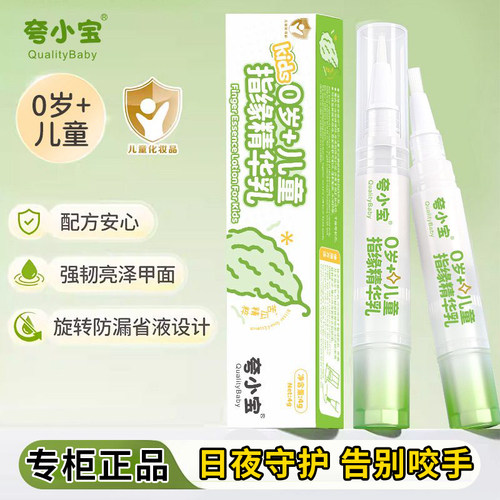 夸小宝儿童指缘精华乳温和护手滋润保湿养护二合一改善倒刺
