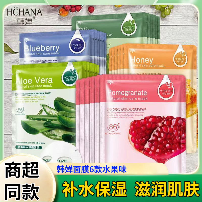 韩婵补水水果面膜贴芦荟保湿护肤淡斑收缩毛孔脸部控油舒缓嫩肤