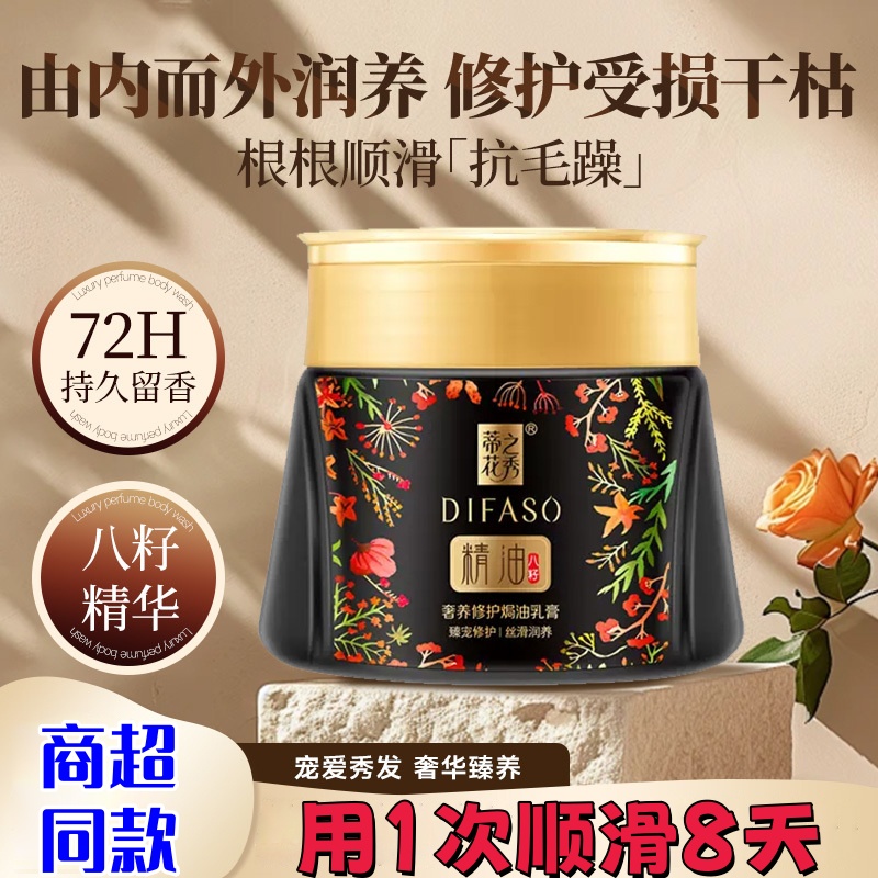 蒂花之秀精油奢养修护焗油乳膏柔顺受损改善干枯毛躁焗油护发素