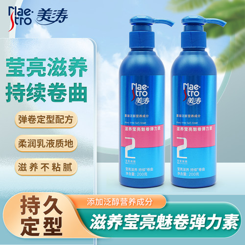 美涛弹力素护卷发保湿蓬松定型