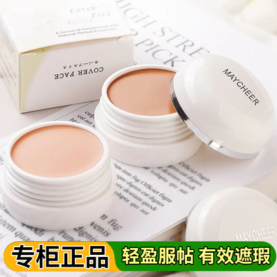 MAYCHEER美茜儿柔润遮瑕膏防水防汗隔离粉底膏保湿控油修容高光膏