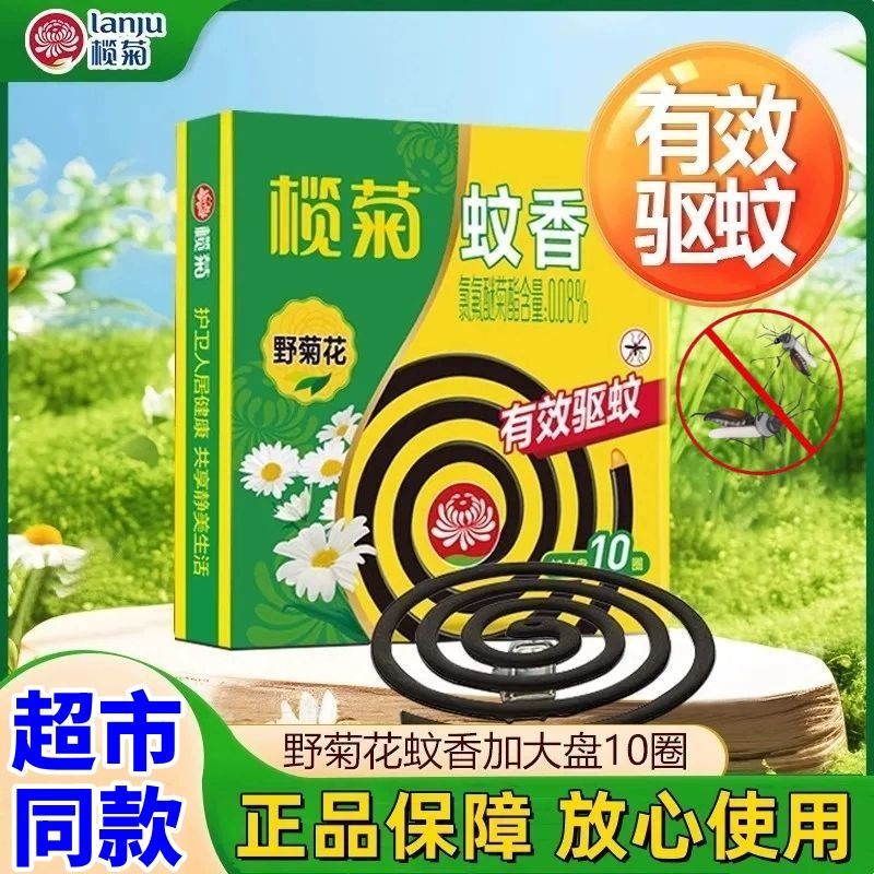 榄菊蚊香无烟无味型家用室内灭蚊驱蚊盘式黑蚊香盘香正品