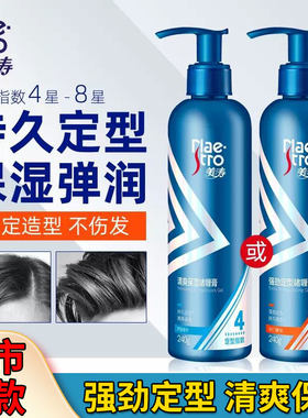 美涛强劲定型啫喱膏男女强力持久固发造型塑形保湿清新8星加强