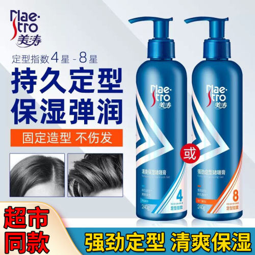 美涛强劲定型啫喱膏男女强力持久固发造型塑形保湿清新8星加强