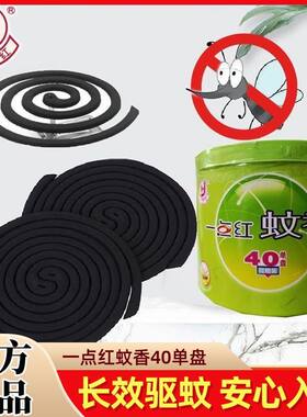 一点红蚊香大盘40圈檀香型微烟式家用驱蚊香薰去异味室内外大桶装
