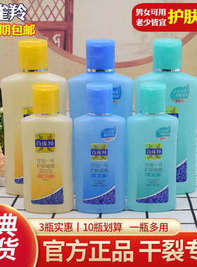百雀羚凤凰甘油一号护肤啫喱身体乳维C芦荟珍珠补水保湿全身润肤