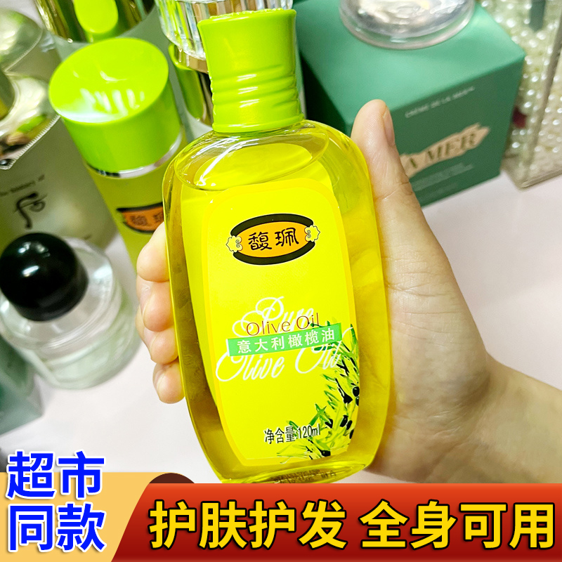 馥佩馥佩意大利橄榄油护肤护发全身可用精油滋润手足防干裂精华油