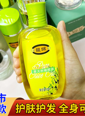 馥珮意大利橄榄油护肤护发全身可用精油滋润手足防干裂精华油