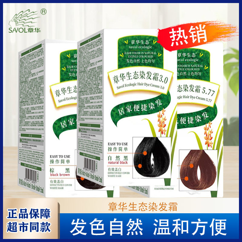 章华生态染发剂染发膏纯植物护理无氨无刺激自然均匀上色不伤发质