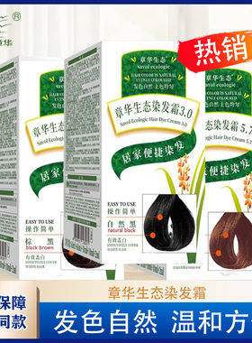 章华生态染发剂膏纯植物护理
