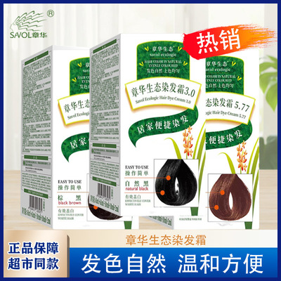 章华生态染发剂膏纯植物护理