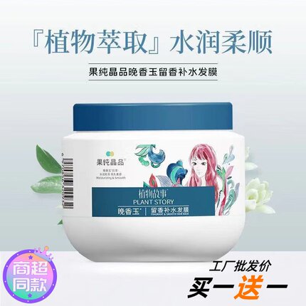 正品章华汉草果纯晶品发膜晚香玉补水发膜顺滑修护改善毛躁500ml