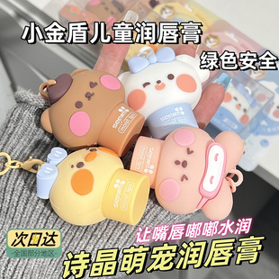 诗晶潮流卡通萌趣玩偶儿童润唇膏滋润保湿男女宝宝防干裂大人可用