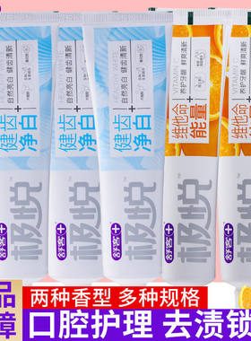 舒客极悦维他命牙膏防蛀亮白养护牙龈香橙薄荷味美白祛黄120g