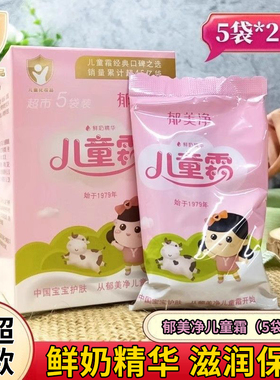 郁美净儿童霜25g袋装润肤霜保湿滋润乳液宝宝霜婴儿面霜国货护肤