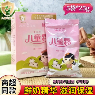 郁美净儿童霜25g袋装 滋润乳液宝宝霜婴儿面霜国货护肤 润肤霜保湿
