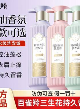 百雀羚三生花洗发水洗发露控油蓬松去屑止痒持久留香柔顺洗护套装