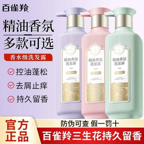 百雀羚三生花洗发水洗发露控油蓬松去屑止痒持久留香柔顺洗护套装