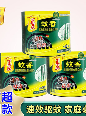 正点蚊香天然竹炭型大桶40盘蚊香家庭特惠装卧室蚊香批发
